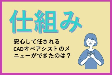 「Rebro運用を支える“効果的なメニュー”」