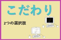 CADの画面背景色は「白」か「黒」か。そこから見える技術者のスタイル