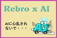 AIに心乱されない