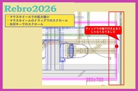Rebro(レブロ）_レブロネクスト_コラム_マウス操作