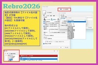 Rebro(レブロ）_レブロネクスト_コラム_他形式ファイル_ファイル名の設定_2026
