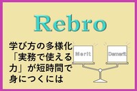 学び方が多様化した今、どれを選べば「実務で使える力」が身につくのか