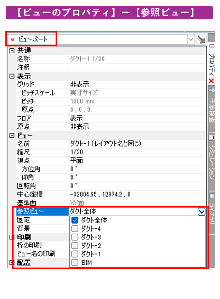 Rebro（レブロ）参照ビュー／共有ビューの設定