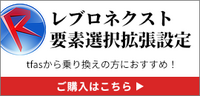 レブロネクスト流カスタムプロパティの分類対応と種類追加について